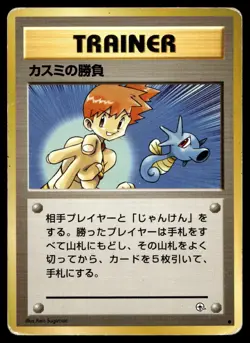 Misty Duel Gym Heroes Pokemon Card Japanese Nintendo Rare Japan - Image 1