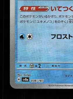 Froslass Pokeball 038/187 NM Terastal Festival ex Japanese Pokemon Card TCG - Image 2