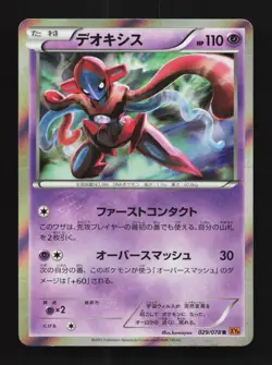 Deoxys 029/078 Unlimited LP Emerald Break Japanese Pokemon Card TCG - Image 1