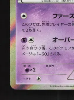 Deoxys 029/078 Unlimited LP Emerald Break Japanese Pokemon Card TCG - Image 2