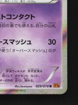 Deoxys 029/078 Unlimited LP Emerald Break Japanese Pokemon Card TCG - Image 3