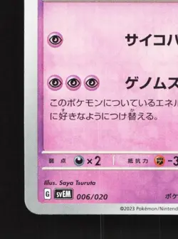 Deoxys 006/020 NM Mewtwo ex Terastal Starter Set Japanese Pokemon Card TCG - Image 2