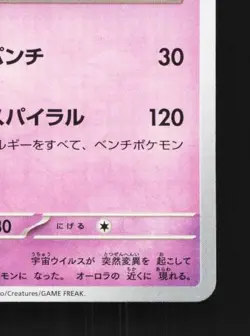 Deoxys 006/020 NM Mewtwo ex Terastal Starter Set Japanese Pokemon Card TCG - Image 3