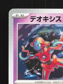 Deoxys 006/020 NM Mewtwo ex Terastal Starter Set Japanese Pokemon Card TCG - Image 4