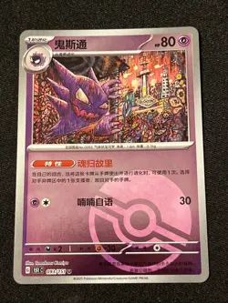 Haunter 093/151 Holo Poke Ball Scarlet & Violet 151 (Chinese) 151c Pokemon Card - Image 1