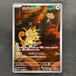 NM 2 card Team Rocket's Meowth AR 109/098 Persian AR 075/064 Pokemon 1400 - Image 2