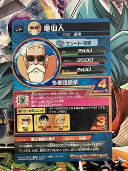 Master Roshi HJ1-CP3 Super Dragon Ball Heroes Mint Card - Image 2