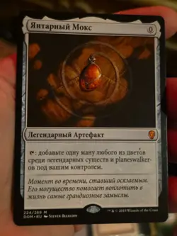 Mox Amber Mtg Russian (Pack Fresh) Dominaria - Image 1
