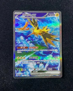 2025 Pokemon S-Chinese Collect Special Art Rare 151C 190/151 SAR Zapdos ex MOD - Image 1