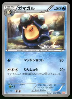 2011 Light Played Pokemon Palpitoad 014/066 Red Collection BW2 Japanese - Image 1