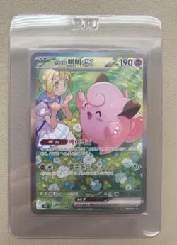 Lillie's Clefairy ex SAR 126/100 Sv9 Battle Partners Korean Pokemon Card NM - Image 1