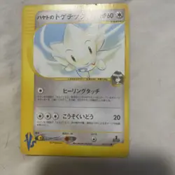 Falkner's Togetic 005/141 VS Series 1st Edition Japanese Pokemon Card NM (231) - Image 1