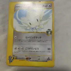 Falkner's Togetic 005/141 VS Series 1st Edition Japanese Pokemon Card NM (231) - Image 2
