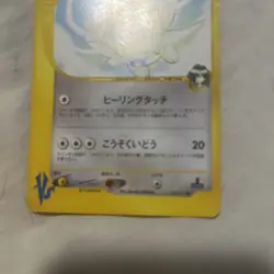 Falkner's Togetic 005/141 VS Series 1st Edition Japanese Pokemon Card NM (231) - Image 3