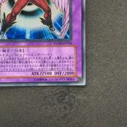 Elemental Hero Air Neos STON-JP034 Ultra Rare YuGiOh 1160 - Image 5