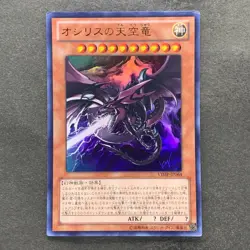 Slifer the Sky Dragon VJMP-JP064 Ultra Rare YuGiOh 660 - Image 1
