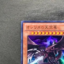 Slifer the Sky Dragon VJMP-JP064 Ultra Rare YuGiOh 660 - Image 2