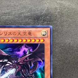 Slifer the Sky Dragon VJMP-JP064 Ultra Rare YuGiOh 660 - Image 3