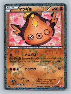 Pokemon Card Japanese - Stunfisk 012/020 - Shiny Collection - 1st Edition - Holo - Image 1