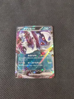 Absol ex RR 073/108 SV3 Ruler of the Black Flame - Pokemon Card Japanese - Image 1