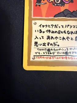 Pokemon - ImakuniU's PC Pass Card - Vending Series 3 Promo - Japanese - NM/LP - Image 3