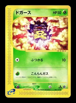 [MP] Koffing Japanese 1st Edition e-Series Base Expansion Pack 001/128 Pokemon C - Image 1