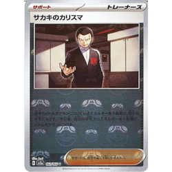 [NM] Giovanni’s Charisma 162/165 Master Ball Reverse Holo Pokemon Japan B162 - Image 1