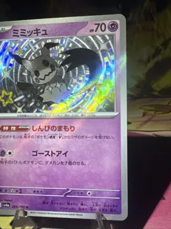 Mimikyu Japanese Shiny Treasure EX 2023 SV4a 265/190 S Pokemon NM Holo - Image 2