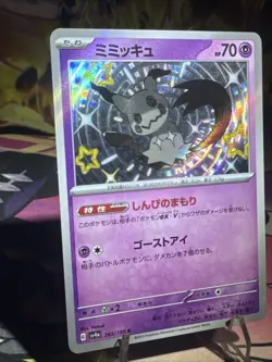 Mimikyu Japanese Shiny Treasure EX 2023 SV4a 265/190 S Pokemon NM Holo - Image 3