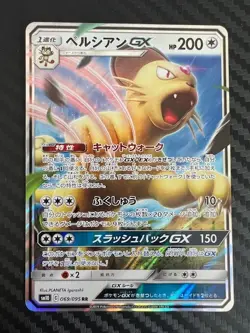 Pokemon TCG Persian GX 069/095 Sm10: Double Blaze Holo Japanese US Seller VLP - Image 1