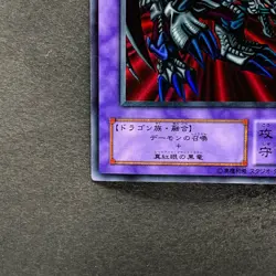 Black Skull Dragon RB-18 Ultra Rare YuGiOh 410 - Image 4
