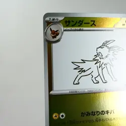NM) Jolteon Yu Nagaba Promo 064/SV-P Pokemon Card Japanese w592-235 - Image 3