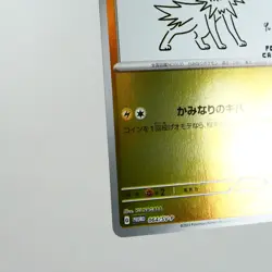 NM) Jolteon Yu Nagaba Promo 064/SV-P Pokemon Card Japanese w592-235 - Image 5