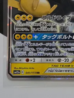 [NM] Pikachu & Zekrom GX Pokemon Card Japanese 041/173 Holo TAG TEAM 19A22 - Image 4