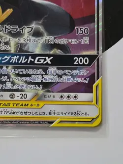 [NM] Pikachu & Zekrom GX Pokemon Card Japanese 041/173 Holo TAG TEAM 19A22 - Image 5