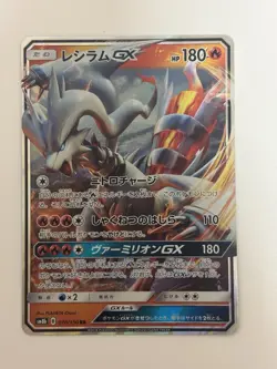 Reshiram GX 018/150 RR HP180 Ultra Shiny sm8b Japanese Pokemon card From Japan - Image 1