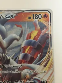 Reshiram GX 018/150 RR HP180 Ultra Shiny sm8b Japanese Pokemon card From Japan - Image 3