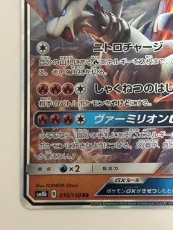 Reshiram GX 018/150 RR HP180 Ultra Shiny sm8b Japanese Pokemon card From Japan - Image 4