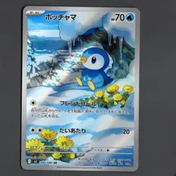 Piplup AR 085/080 M2 Inferno X Pokemon Card Japanese - Image 1