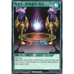 Yugioh Card "Black Magic Ritual" RD/SD0E-KR030 Korean Ver Common - Image 1