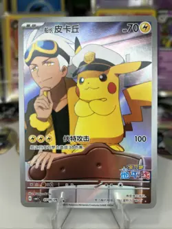 CAPTAIN PIKACHU CBB1C 0709/09 POKEMON CARD GEM PACK TCG SIMPLIFIED CHINESE - Image 1