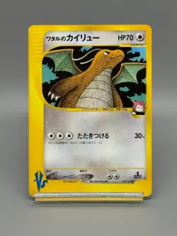 Lance's Dragonite 100/141 VS Series 1st Ed Japanese Pokemon Card LP - Image 1