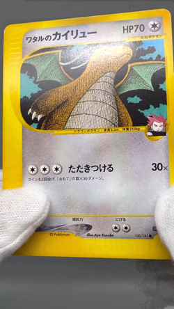 Lance's Dragonite 100/141 VS Series 1st Ed Japanese Pokemon Card LP - Image 2