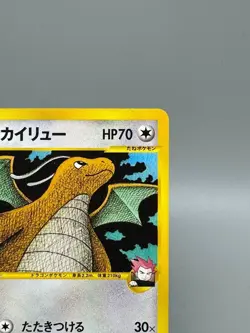 Lance's Dragonite 100/141 VS Series 1st Ed Japanese Pokemon Card LP - Image 5