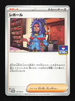 Raifort 117/SV-P NM Scarlet & Violet Promos Japanese Pokemon Card TCG - Image 1