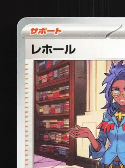 Raifort 117/SV-P NM Scarlet & Violet Promos Japanese Pokemon Card TCG - Image 4