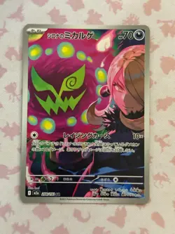 [US SELLER] Pokemon Card Japanese Cynthia's Spiritomb AR 208/193 M2a MEGA Dream - Image 1