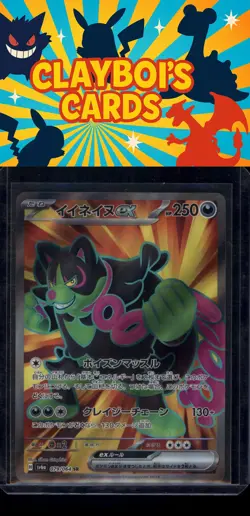 Okidogi ex Japanese SV6a: Night Wanderer 079/064 Pokemon Super Rare NM+ - Image 1