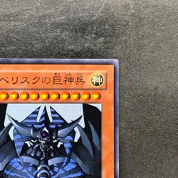 NM Obelisk the Tormentor VJMP-JP037 Ultra Rare YuGiOh 590 - Image 3
