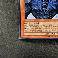 NM Obelisk the Tormentor VJMP-JP037 Ultra Rare YuGiOh 590 - Image 4